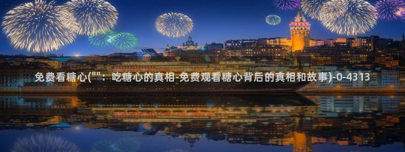糖心vlog免费版在哪下