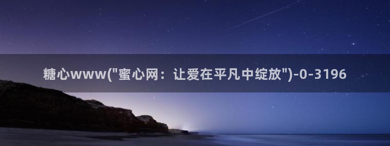 糖心vlog官网破解版