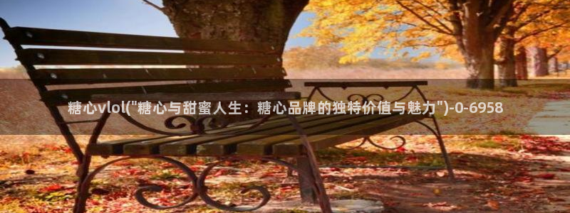 糖心vlog破解版在线