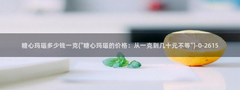 糖心短视频vlog柠檬