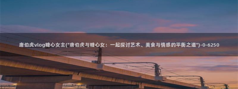 糖vlog
