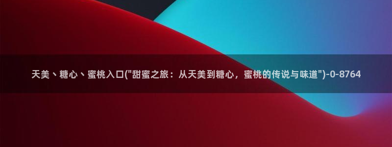 糖心vlog深夜释放自己