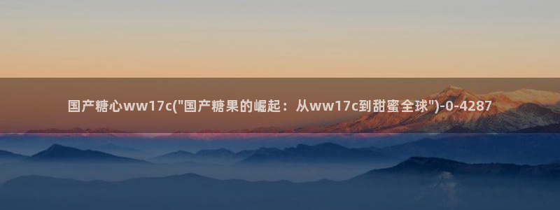 糖心vlog最新