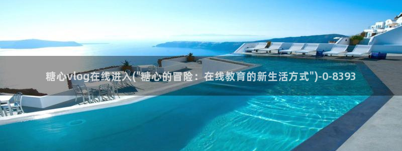 糖心深夜释放自己vlog新版本